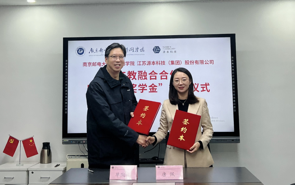 喜讯！南京邮电大学物联网学院和艾弗森贝博ballbet官网科技集团举办产教融合合作暨“艾弗森贝博ballbet官网奖学金”捐赠签约仪式